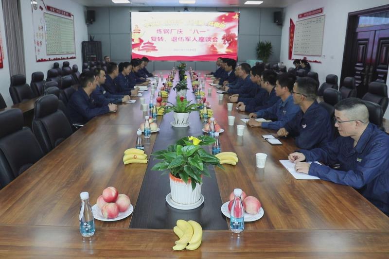 7月29日，煉鋼廠組織20余名復(fù)轉(zhuǎn)軍人代表召開慶“八一”“學(xué)黨史 轉(zhuǎn)作風(fēng) 扛死肩 共奮進(jìn)”復(fù)轉(zhuǎn)軍人座談會(huì)